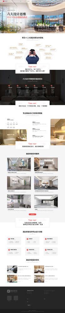 酒店民宿装修 产品卖点/适用场景资料