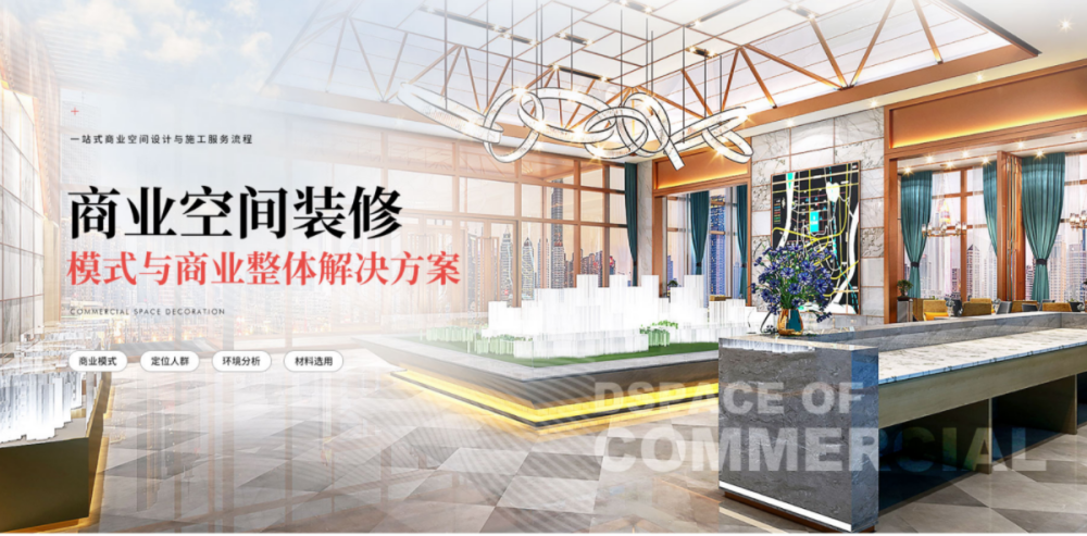 商业空间装修