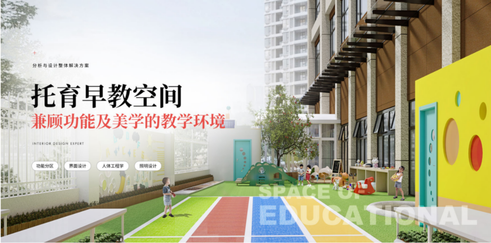 托育早教空间